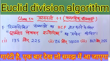 यूक्लिड विभाजन एल्गोरिथ्म के प्रयोग से HCF ज्ञात करनाwhat is Euclid vibhajan algorithm class10 math
