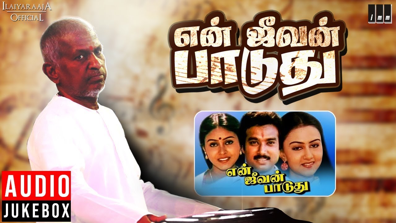 En Jeevan Paduthu Tamil Movie  Audio Jukebox  Karthik Saranya  Ilaiyaraaja Offical