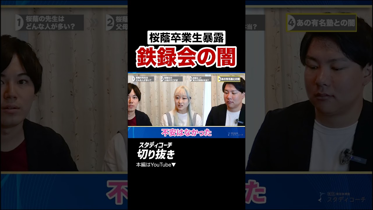 Collaboration with the Tetsukai?] Graduates expose the dark side