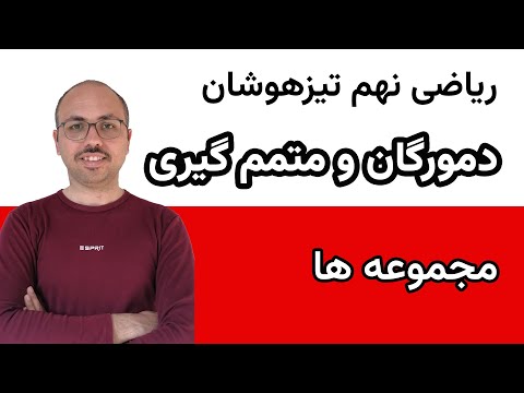 متمم و مجموعه مرجع ریاضی نهم تیزهوشان