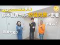 【検証】ウクレレ収録スタジオの防音対策に密着!防音効果は?