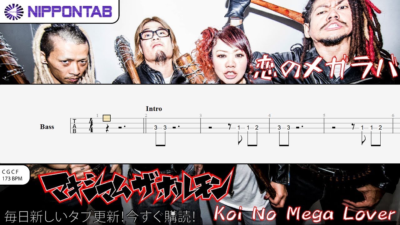 Bass Tab マキシマム ザ ホルモン Koi No Mega Lover 恋のメガラバ Maximum The Hormone ベース Tab譜 Youtube Bass Tab マキシマム ザ ホルモン Koi No Mega Lover 恋のメガラバ Maximum The Hormone ベース Tab譜 Youtube