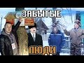 ЗАБЫТЫЕ ЛЮДИ - Как живут люди в беларуской деревне / Ольховка деревенская жизнь / Общество Гомель