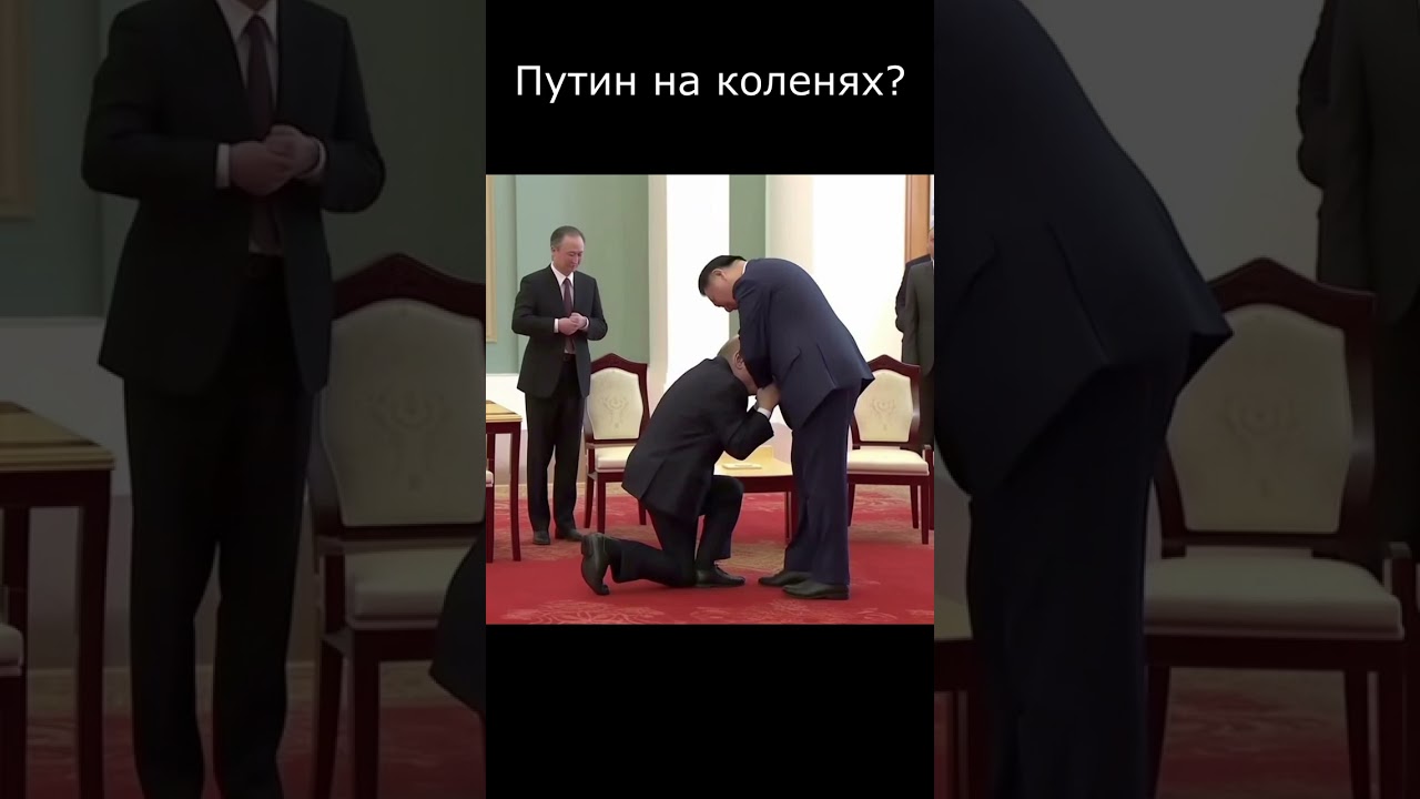 ⁣Путин встал на колени перед Си Цзиньпином