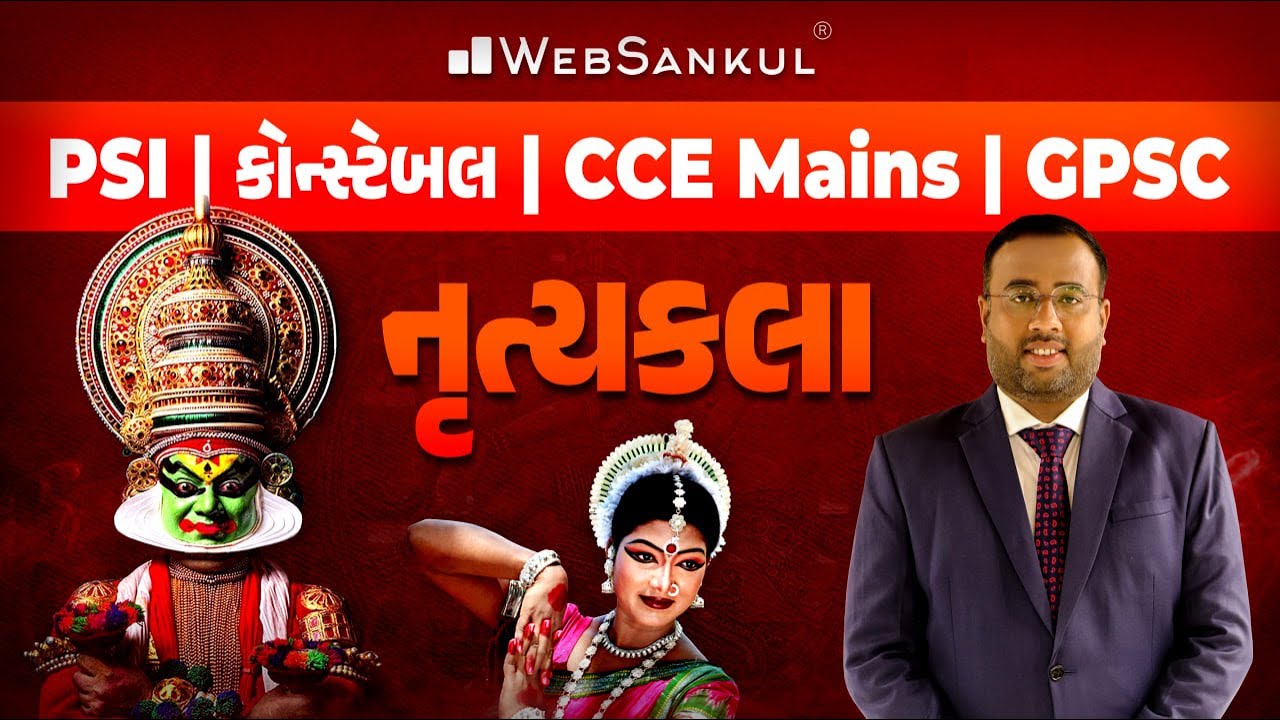 નૃત્યકલા | Indian Culture | PSI | Constable | CCE mains | GPSC | STI | Dy. SO