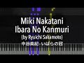 中谷美紀 - いばらの冠 (ピアノ) | Miki Nakatani - Ibara No Kanmuri (piano tutorial)