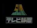 テレビ局 オープニング クロージング 70 80年代