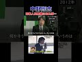 日本人は危機になれば…【中野剛志】#中野剛志 #橋下徹 #河野太郎 #成田悠輔