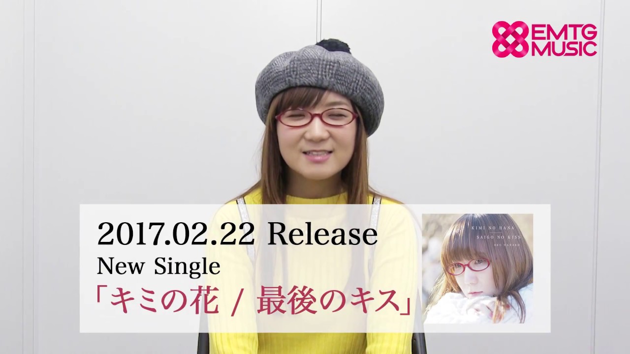 奥華子 キミの花 最後のキス コメント動画 Youtube