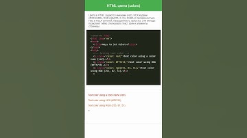 HTML цвета. Как задать цвета в html? #html #css #coding #web #веб #цвета #colors #shorts