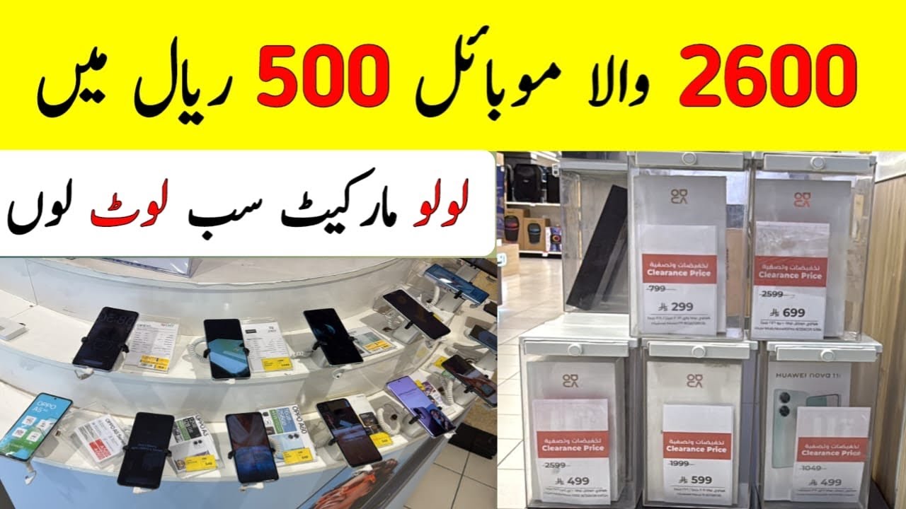 What is the Discount on a Mobile Phone worth 2600 Riyals for 600 Riyals,