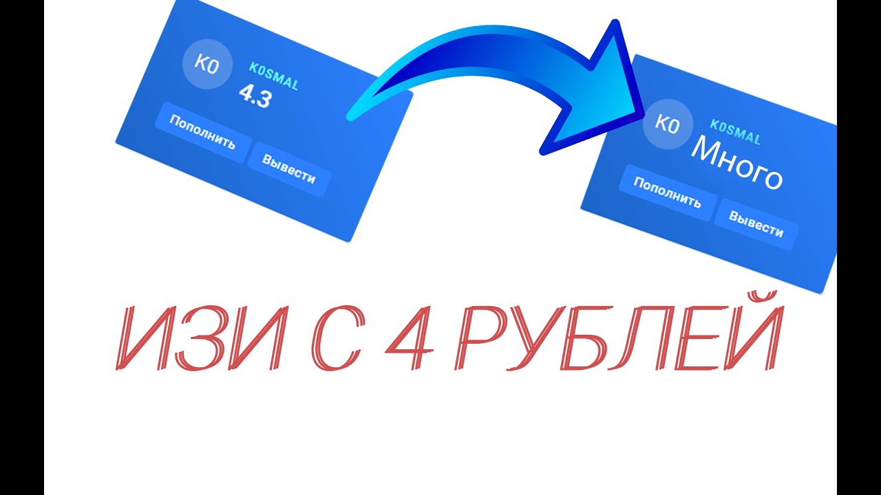 Попросили 4 рубля. 4 Рубля.