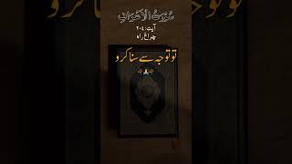 Jb Quran Parha Jaye Tw Twajh  Alqurantranslation Long  Qasasulanbiya Link In Description