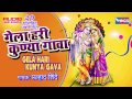 गेला हरी कोणा गावा - मराठी- प्रल्हाद शिंदे भक्ती गीत Mp3 Song