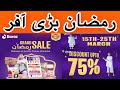 Ramadan Offer 75% off | Daraz Ramadan sales 75%off | Up to 75% off on Groceries | Daraz Grand sales