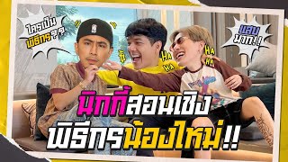 พิธีกรเละ! เปิดตัวแขกจอมขยี้ “นิกกี้ ณฉัตร” โดนฟ้องไม่สน สนแต่ Views!! | แถวนี้พี่คุม EP.1