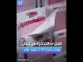 اشترى تذكرة من لبنان وربح رابع أكبر جائزة بتاريخ أميركا بـ 1 3 مليار دولار