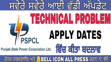 Pspcl 2632 various vacancy online application date changes ! Pspcl recruitment ! Punjab latest jobs