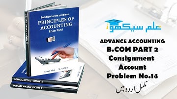 Consignment Account  Problem No #14 (Accounting B.Com Part 11 - Sohail Afzal Book)