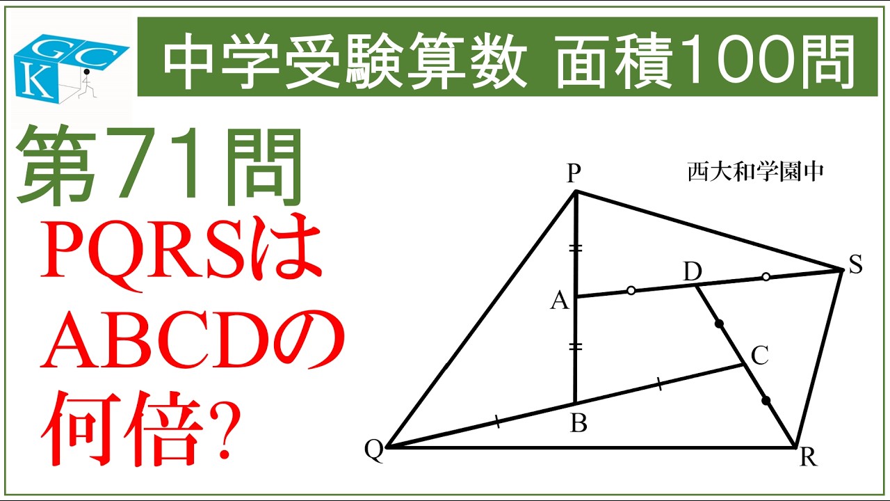 Middle School Entrance Exam Math: 100 Area Problems, Problem 71
