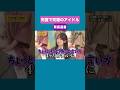 無敵なアイドル 賀喜遥香