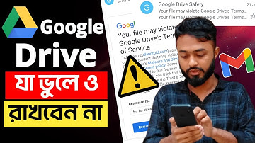 Google Drive যা ভুলেও কখনো রাখবেন না।।ছবি ভিডিওসহ যেকোন ফাইল আজীবনেও হারাবে না।।Google Drive Safety