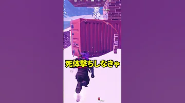 本物のキャプテンしょーたを死体撃ちした結果 Shorts りあんカップ フォートナイト 