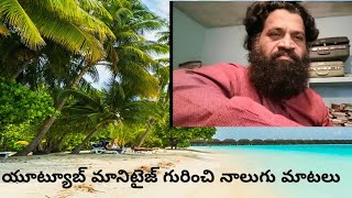 యూట్యూబ్ మానిటైజేషన్ గురించి వరద నాలుగుమాటలు