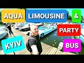Aqua Limo Party Bus. Київ 2020