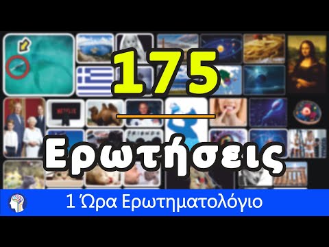 Παιχνιδι Γενικων Γνωσεων