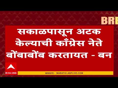 Navnath Ban on Adivasi Protest : नाशिकच्या आदिवासी मोर्चातील विद्यार्थ्यांना अटक केलेली नाही