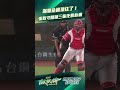 滿壘危機頂住了！張鈞守關鍵三振化解危機  #張鈞守 #中華職棒 #cpbl #台鋼雄鷹 ＃味全龍