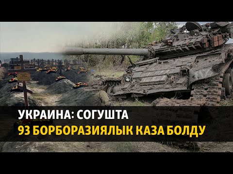 Video: Согушта жаза