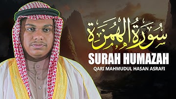Surah Humazah Qari Mahmudul Hasan Ashrafi سورة الهمزة محمود الحسن الأشرفي