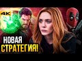 ВандаВижн - новая стратегия Marvel на 4 фазу!