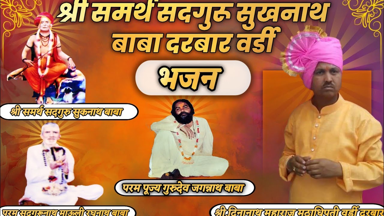 || भजलो दादाजी नाम ||II vardi Darbar II