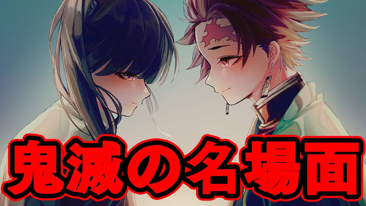 【鬼滅の刃】全205話ランキングTOP15! 感動のエピソードの中から1位となったのは...!！