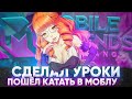 ТРУДОВИК ТИТАМИН, ПЕРВОЕ ЗАНЯТИЕ ПО МОБЛЕ - Mobile Legends