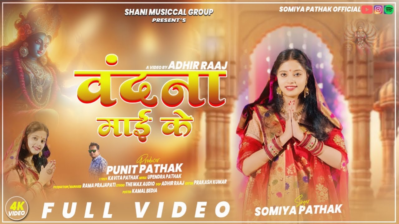 Vandana Maayi ke | Soumya Pathak | Navratri 2024 Special | Matarani Bhajan