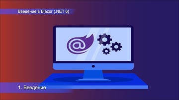 Введение в Blazor , приветствие