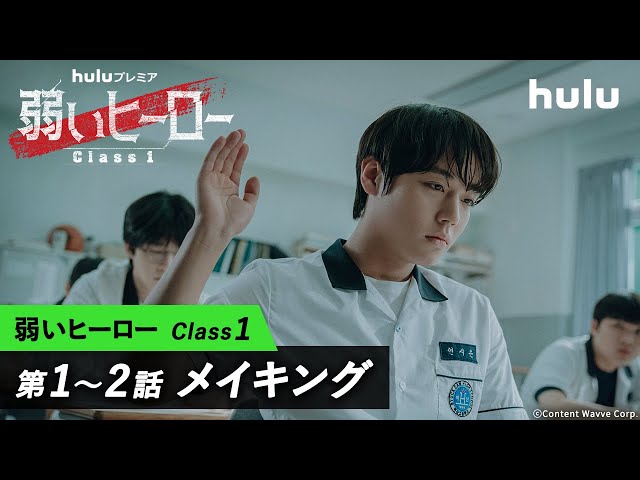 パク・ジフン】が明かす撮影の裏側！韓国ドラマ「弱いヒーロー class1