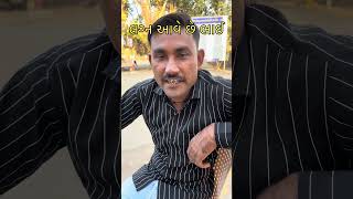 લગ્ન આવે છે ભાઈ #comedyfilms #dnvlog