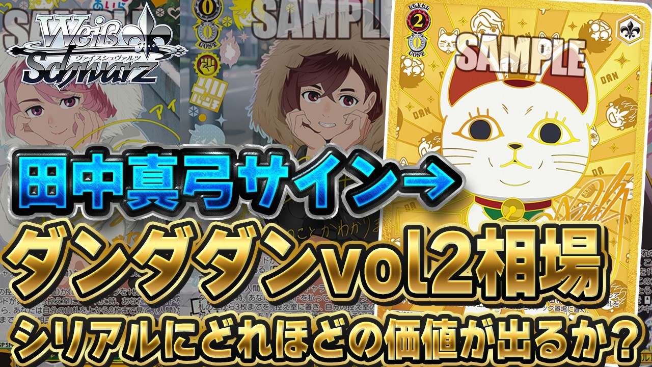 Dandadan Vol.2] Signed SIR card for 200,000 yen?! SP/SSP All 10