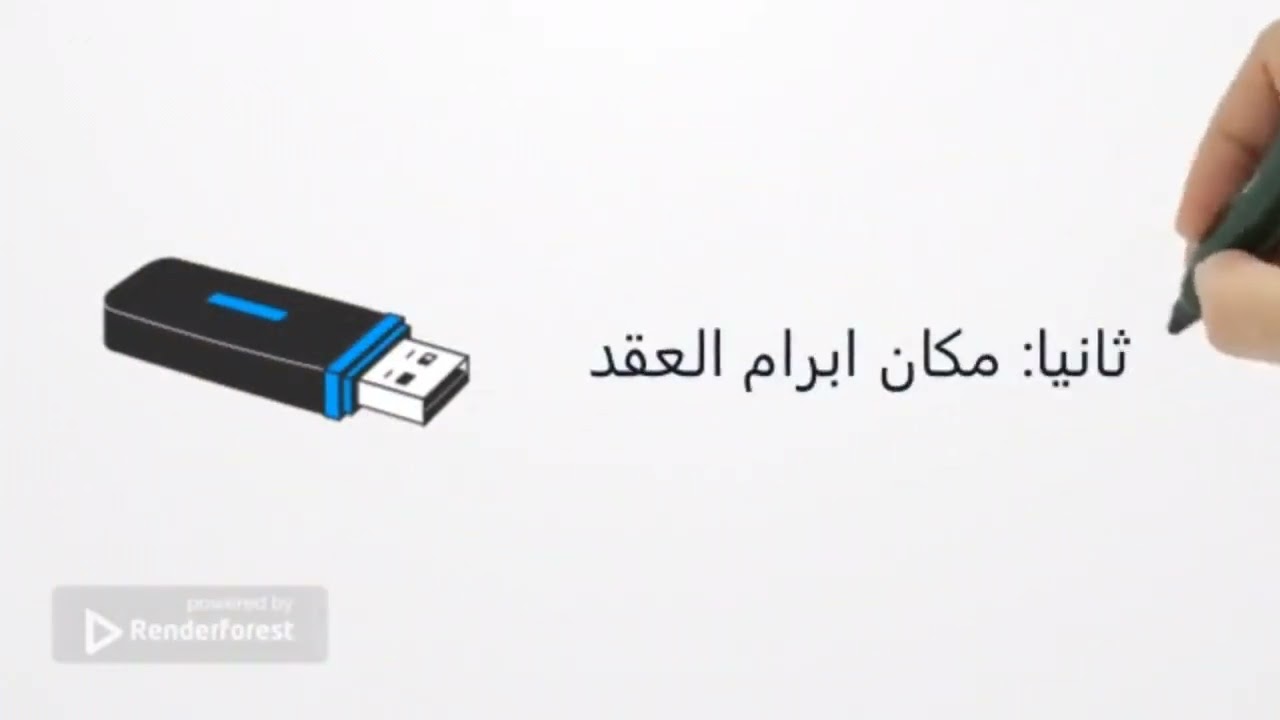 وقت ومكان ابرام العقد الالكتروني 🛋 #عقد_الكتروني#رمضان_كريم 🌜
