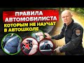 Этому не научат в автошколе! Неочевидные правила автомобилиста в городе