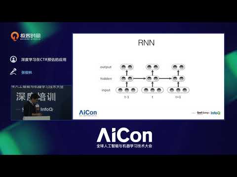第8讲  深度学习基础模型：RNN