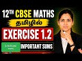 Most important PYQ sum 9|Ch 1 relations and Functions|GG Maths Tamil