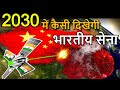 Future Top 10 Weapons of INDIAN ARMY | भारतीय सेना के भविष्य के हथियार 2030