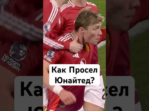 📉 Сильное падение МЮ #мячlab #футбол #клуб #манчестерюнайтед