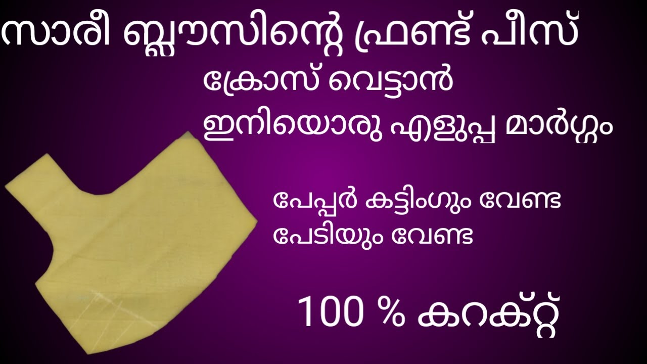 How to cut the cross piece of saree blouse in very easy method @tailoring7425